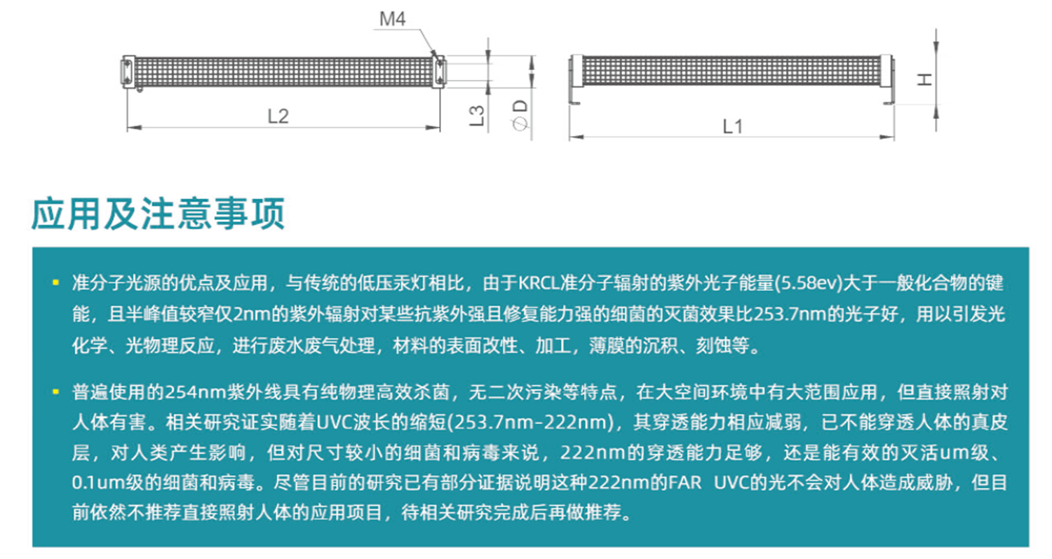 UVC准分子灯(图3)